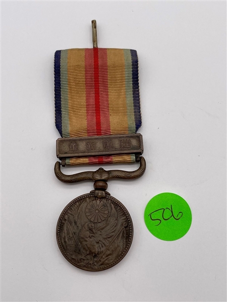 Japan WWII Military War Medal (#506)