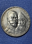 1913 Russia Rouble 300th Anniversary of Romanov Dynasty