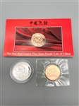 10 Yuan .999 Silver Panda Coin & Red Copper 5 Yuan Panda Coins