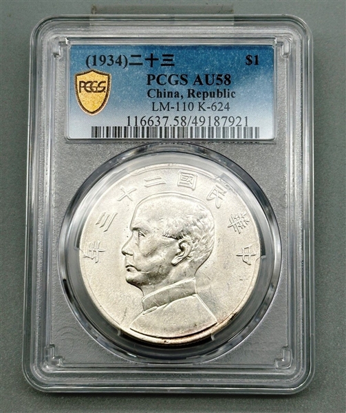 1934 China Republic $1 PCGS AU 58